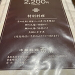 中華料理　燕京 - 