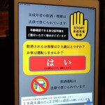 TARO食堂 - タブレット様からの注意〜意気消沈