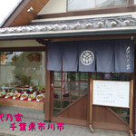 Chiyonoya - 