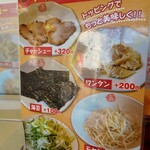 ラーメンだるまや - メニュー