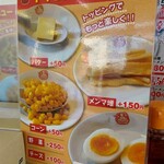 ラーメンだるまや - メニュー