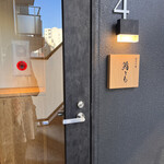 麻布十番 鮨とも - 