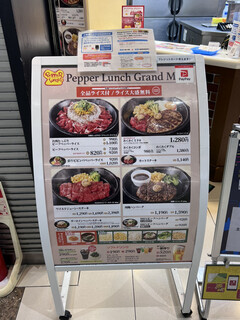 h Pepper Lunch - 店舗前メニューボード