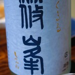 アコルドゥ - 篠峯（しのみね）ろくまる。水田メタファーなので日本酒ですね。