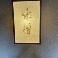 米増 - 