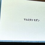 アコルドゥ - 卓上のメニューカード入れ