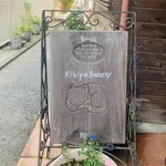 Kibiya Bakery - 外観2