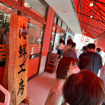 柿崎商店 海鮮工房 - 