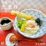 釜揚げうどん たまり - 