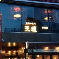 天壇 赤坂店 - 