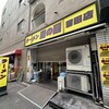 ラーメン 鷹の目 蒲田店