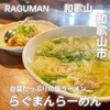 RAGUMAN - 