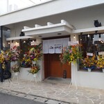 芳野商店 鮨心 - 