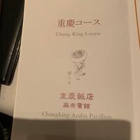 重慶飯店 麻布賓館 - 