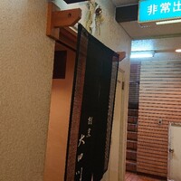 割烹 大田川 - 