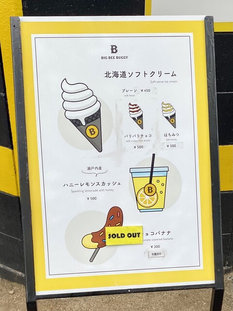 メニュー写真 : BBBショップ （BBB SHOP、BIG BEE BUGGY（ビッグビーバギー）） - 福山市その他/ソフトクリーム | 食べログ