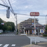 華屋与兵衛 - 駅から遠いな。