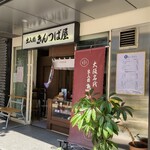 出入橋きんつば屋 - 