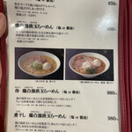 無化調 鶏白湯ラーメン 麺舗 作一 - 