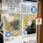 讃岐立食いうどん きりん屋 - 