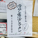 麺処 にしむら - 