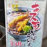 爽亭 - 外看板メニュー