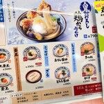 Marugame Seimen - 鬼おろし鶏唐揚げぶっかけうどん冷 の大盛をチョイス