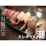 スシハウス潮 - 