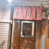 加賀屋 西武新宿駅前店