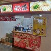 尾道 広島ラーメン 麺屋 雄