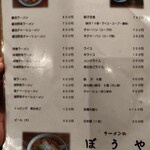 ラーメンのぼうや - 