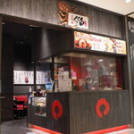 たこ家道頓堀くくる - 外観写真: