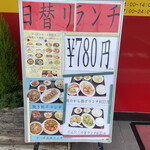 味蔵 - 選べる4種の日替わりランチ780円から鶏唐揚げランチ780円を！選べるラーメンは台湾ラーメンで。