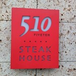 510 STEAK HOUSE - 看板