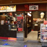 たこ家道頓堀くくる - 外観写真: