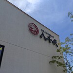 陸奥の國 廻鮮寿司 八千代 - 