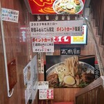 桂花ラーメン - 桂花ラーメン 新宿ふぁんてんさん入口。