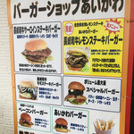 バーガーショップ あいかわ - 