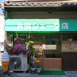 카타오카 셰이크텐