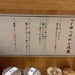 Tsujita - 食べ方指南