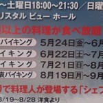 山口グランドホテル - 今日は和洋中折衷バイキングです＾＾