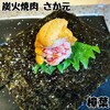 炭火焼肉 さか元