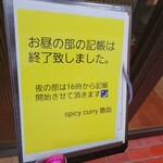 SPICY CURRY 魯珈 - 