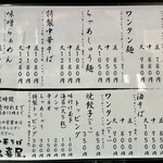 中華そば 亀喜屋 - 