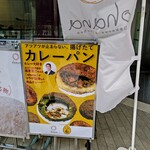 ベーカリーズキッチン オハナ - 