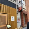 鰻の成瀬 日本橋店