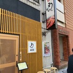 鰻の成瀬 日本橋店 - 