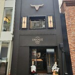 東京焼肉いのうえ - 