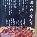 鰻の成瀬 日本橋店 - 