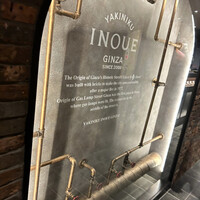 東京焼肉いのうえ 銀座店 - 